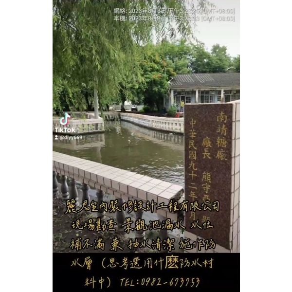 現場勘查、景觀池漏水、水位補不滿，兼抽水清潔、施作防水層(思考選用什麼防水材料中),麗君室內裝修設計工程有限公司