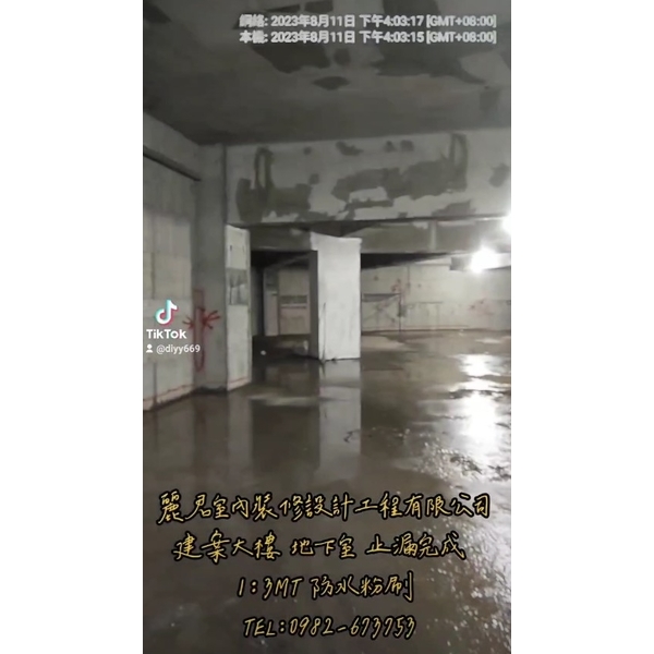 建案大樓｜地下室止漏｜完成泥作1:3MT防水粉刷