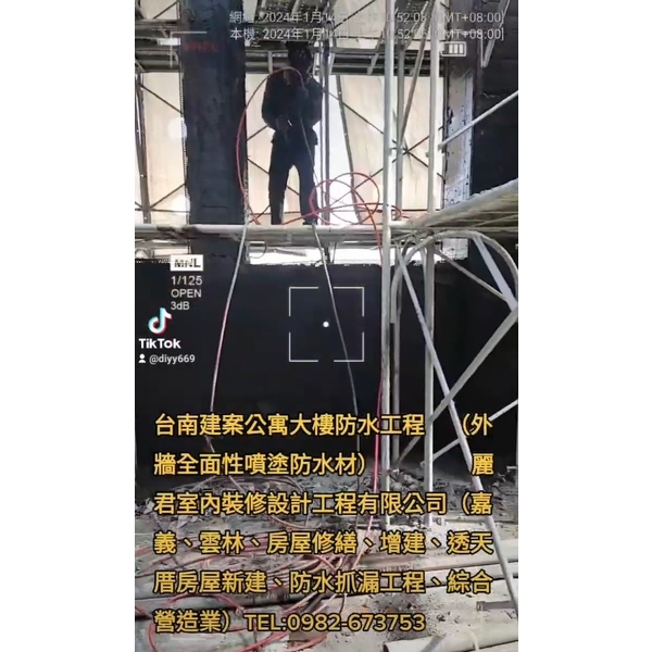 外牆全面性噴塗防水材－台南建案公寓大樓防水工程,麗君室內裝修設計工程有限公司