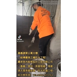 結構層施工縫防水工程－嘉義建案公寓大樓