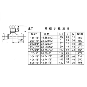 ST異徑水栓三通,星灃水電管件企業股份有限公司