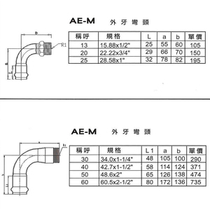 AE-M外牙彎頭 , 星灃水電管件企業股份有限公司