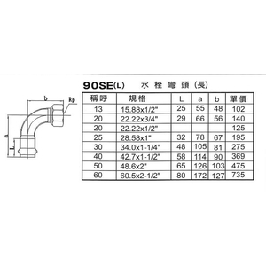 90SE(L)水栓彎頭,星灃水電管件企業股份有限公司