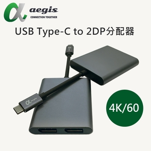 USB Type-C to 2DP分配器,日煜國際科技有限公司