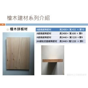檜木拼板材,喜之木貿易有限公司