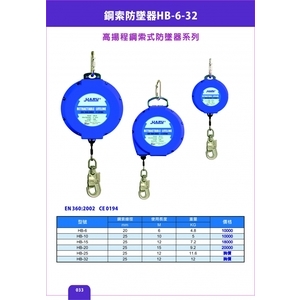 安檢必備-捲吊鋼索防墜器EB-6-32(高揚程) , 盈新五金開發有限公司