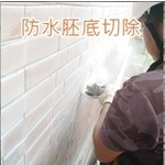 淡水華城外牆磁磚防水胚底切除 - 樂潤工程有限公司