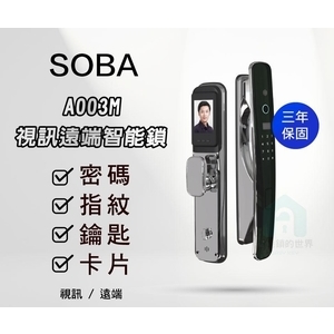 【Soba】 A003M 遠端+視訊貓眼,秉佑企業社