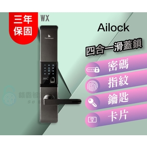 AiLock智慧管家電子鎖 ailock WX 基本四合一 卡片 密碼 鑰匙 藍芽 電子鎖 指紋鎖 , 秉佑企業社