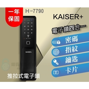 KAISER+鎖霸 H-7790 推拉式電子鎖 四合一 , 秉佑企業社