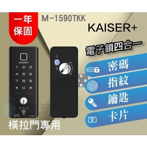 KAISER+鎖霸 M-1590TKK 電子鎖 四合一 , 秉佑企業社
