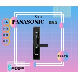Panasonic X-111電子鎖 四合一 , 秉佑企業社