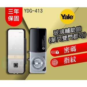 Yale YDG413玻璃輔助鎖 (單門),秉佑企業社