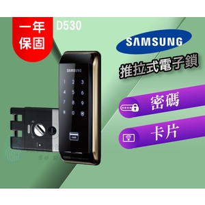 【SAMSUNG 三星】 D530 卡片密碼電子鎖-推拉式,秉佑企業社