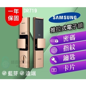 【SAMSUNG 三星】 DP719 遠端藍芽卡片指紋密碼鑰匙電子鎖-推拉式,秉佑企業社