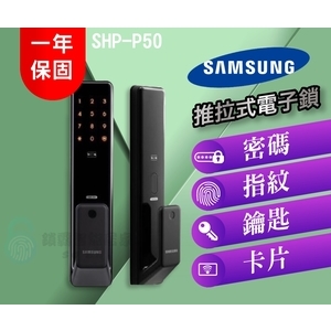 【SAMSUNG 三星】 SHP-P50 卡片密碼指紋鑰匙（一年保固）,秉佑企業社