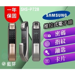 【SAMSUNG 三星】 SHS-P728 五合一藍芽卡片指紋密碼鑰匙電子鎖-推拉式 玫瑰金,秉佑企業社