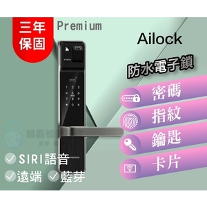 AiLock智慧管家電子鎖 Premium旗艦款-全台免安裝費【7種開門、Siri、Google語音 , 秉佑企業社