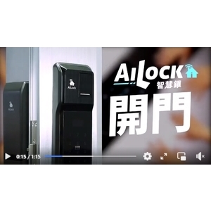 AiLock智慧管家領導品牌電子鎖 , 秉佑企業社