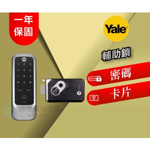 Yale 輔助鎖 J20A 卡片＆密碼,秉佑企業社