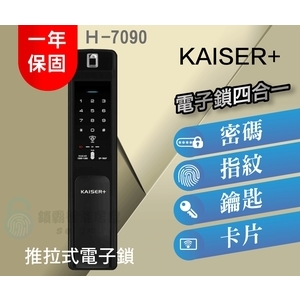 KAISER+鎖霸 H-7090 推拉式電子鎖 四合一 , 秉佑企業社