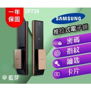 【SAMSUNG 三星】 DP739 五合一藍芽卡片指紋密碼鑰匙,秉佑企業社