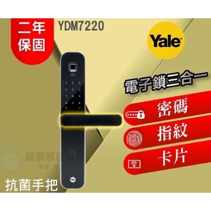 【Yale 耶魯】 YDM 7220 旗艦機 六合一 電子鎖 , 秉佑企業社