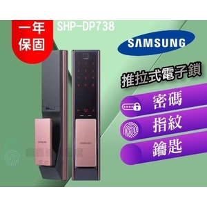 【SAMSUNG 三星】 DP738 三合一密碼指紋鑰匙電子鎖-推拉式,秉佑企業社