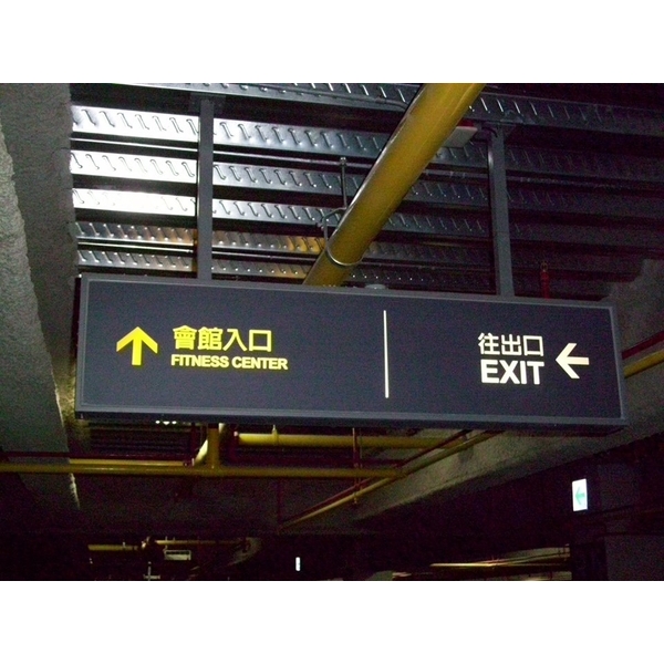 地下室車道指示燈箱