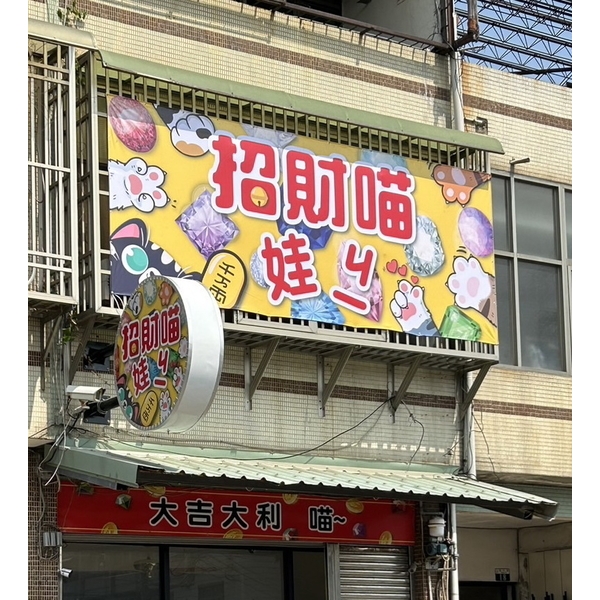 店面造型廣告燈箱,兆岳廣告有限公司