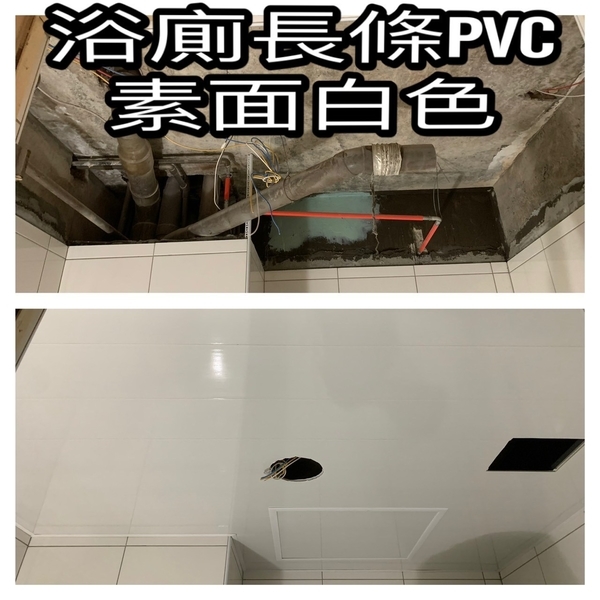 浴廁長條pvc