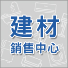 亞洲建築建材商城,地磚,泳池地磚,山石地磚,膠布地磚