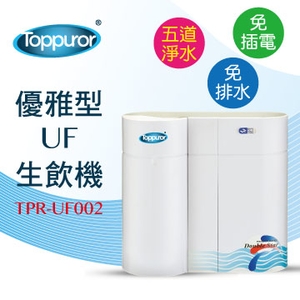 泰浦樂 優雅型UF生飲機 TPR-UF002,泰浦樂國際有限公司