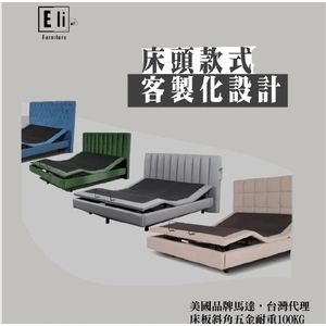【宜柇家飾】 Gosufu電動床組-紓壓床墊,亞洲建築建材商城