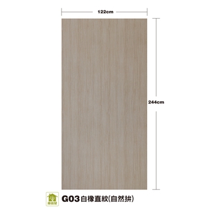 G03白橡直紋(自然拼),地板壁材 壁材 地板壁材 壁材商品 