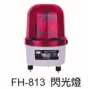 FH-813 閃光燈,元晶電子有限公司