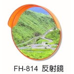 FH-814 反射鏡 , 元晶電子有限公司