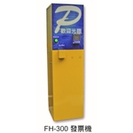 FH-300 發票機 , 元晶電子有限公司