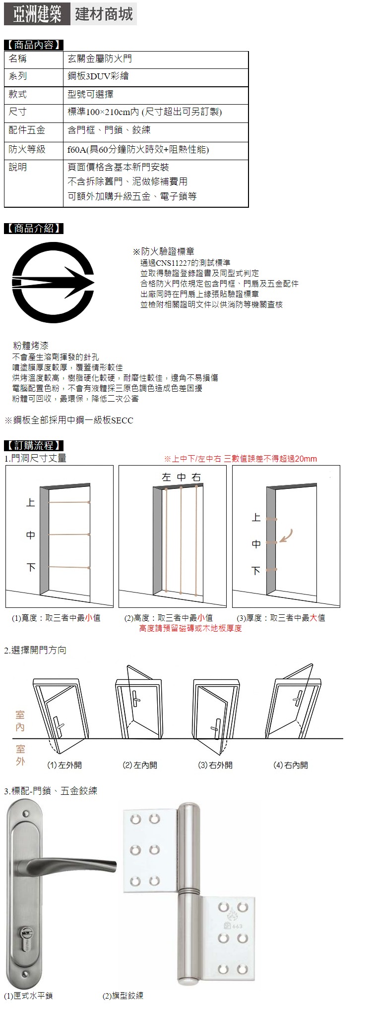 玄關鋼板防火門-3DUV彩繪系列（05-419 )