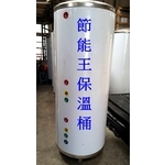 節能王保溫桶 - 節能王儲熱儲冷容器設備有限公司