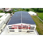 太陽能光電工程 - 太電能源股份有限公司