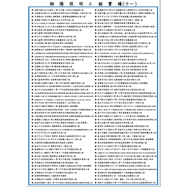 工程實績,御陽照明工程有限公司