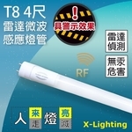 LED T8 感應燈管