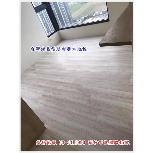 台灣海島型超耐磨木地板施工