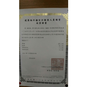 建築物外牆安全檢查人員結業證書 , 淞河工程有限公司