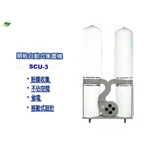 順帆移動式集塵機SCU-3／原廠全新／高屏經銷商／高雄綠陽能源環保,綠陽能源環保有限公司