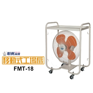 順帆移動式工場扇FMT-18／原廠全新／高屏經銷商／高雄綠陽能源環保,綠陽能源環保有限公司