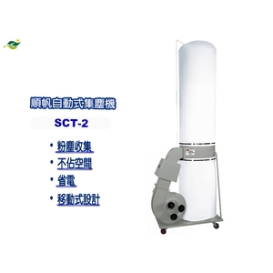 順帆移動式集塵機SCT-2／綠陽高雄大寮／原廠全新／高屏經銷商,綠陽能源環保有限公司