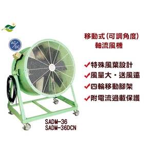 移動式-可調角度DC軸流風扇-SADM-36 ／ SADM-36-DCN,綠陽能源環保有限公司