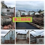 施工前拆除工程 - 興旺威企業社